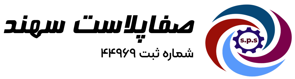 لوگوی سهند پلاست سهند